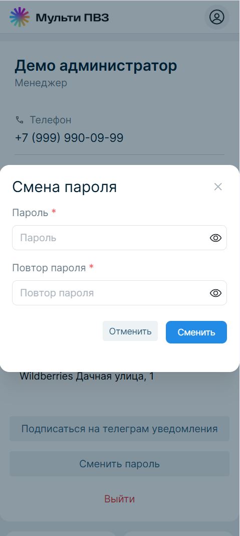 Смена пароля