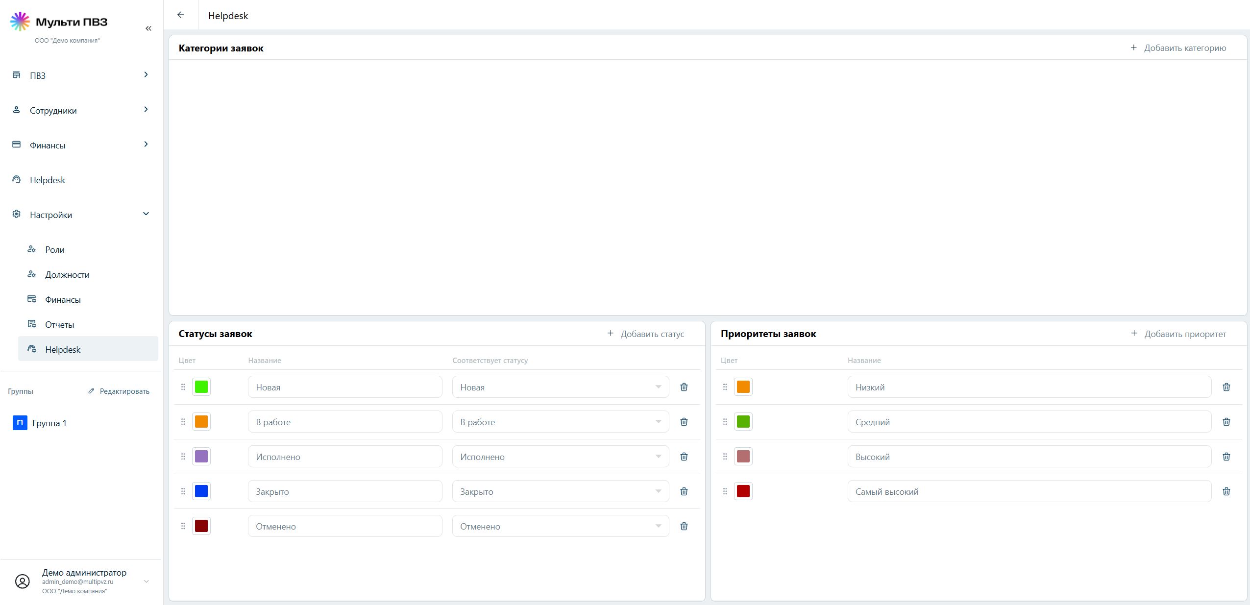 Переход в настройки Helpdesk